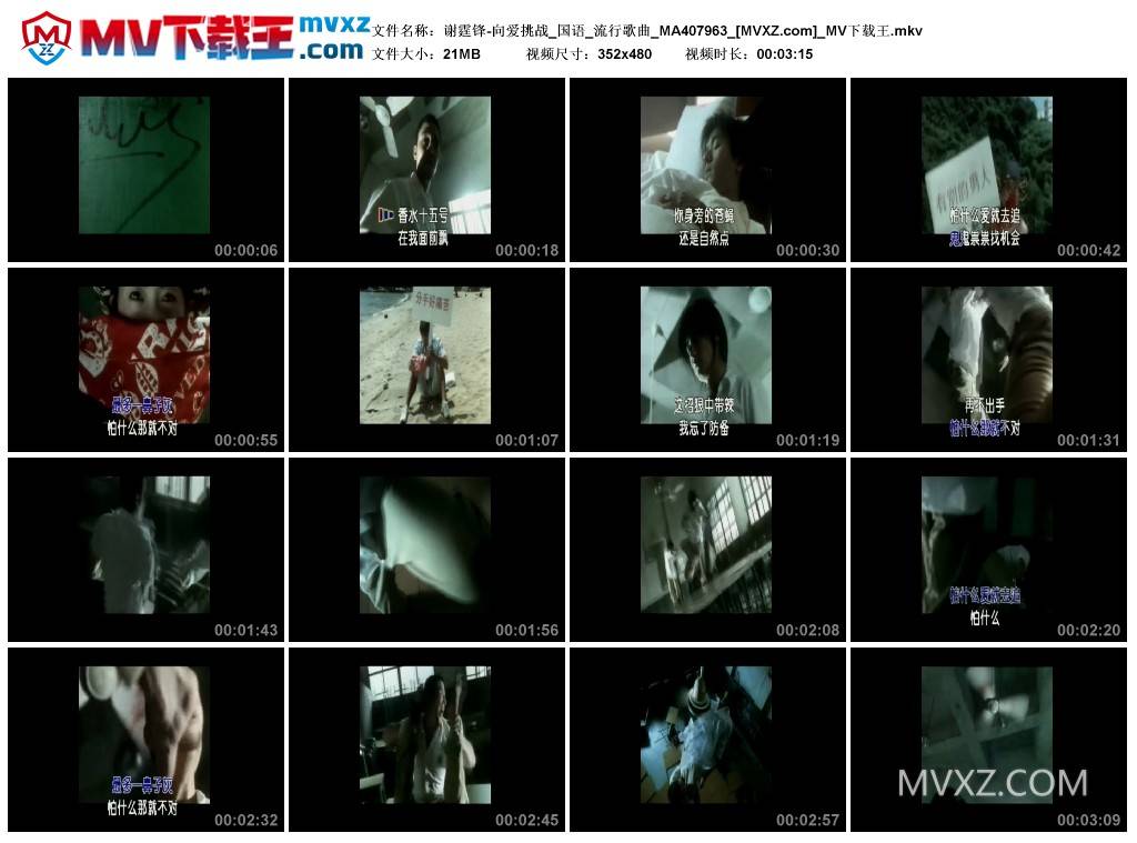 谢霆锋-向爱挑战_国语_流行歌曲_MA407963